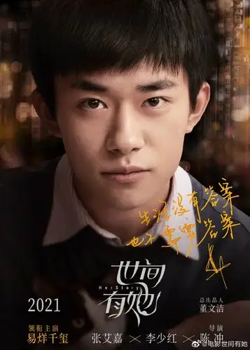 易烊千玺搭超强老戏骨周迅郑秀文领衔主演电影《世间有她》