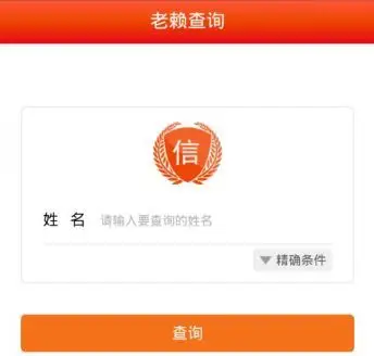 老赖黑名单查询系统网站姓名身份证