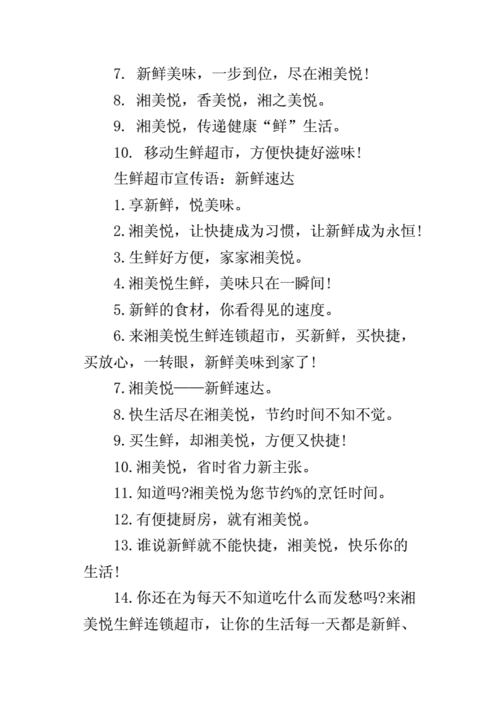 有创意的生鲜超市宣传广告词.docx