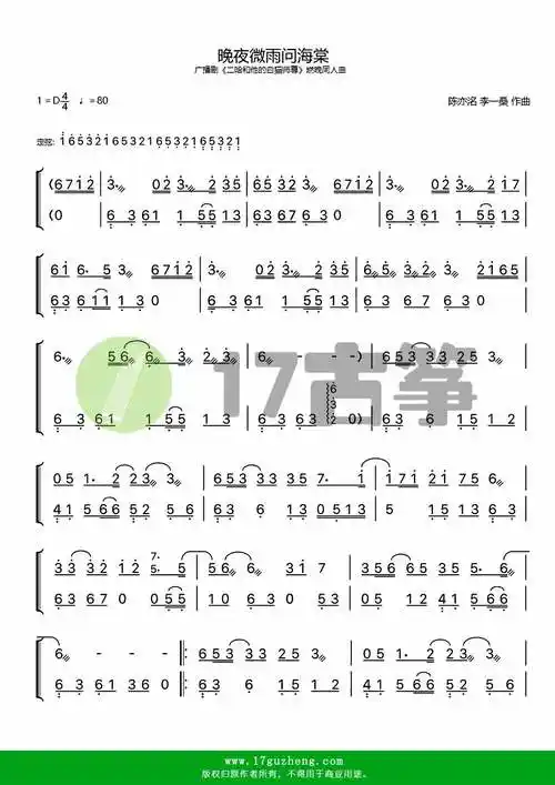 晚夜微雨问海棠双手版古筝谱广播剧二哈和他的自猫师尊燃晚同人曲