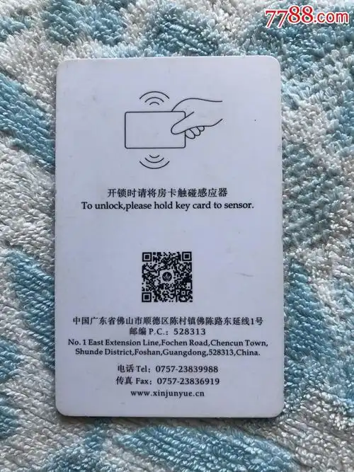 新君悦国际酒店_门锁卡/房卡_卡德收藏社【7788收藏__收藏热线】