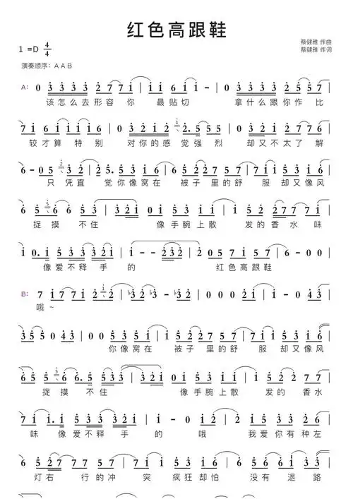 红色高跟鞋智能简谱-苍强曲谱