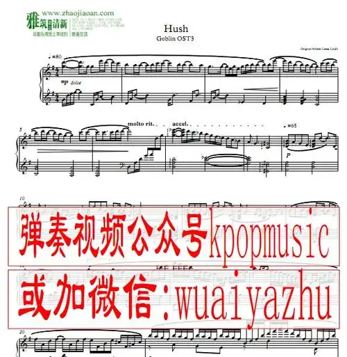goblin鬼怪ost part.3 hush钢琴谱(难版)