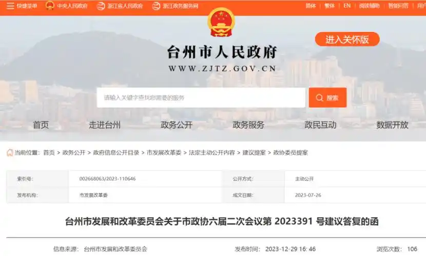 以台州全市之力向北三县倾斜政策!_腾讯新闻