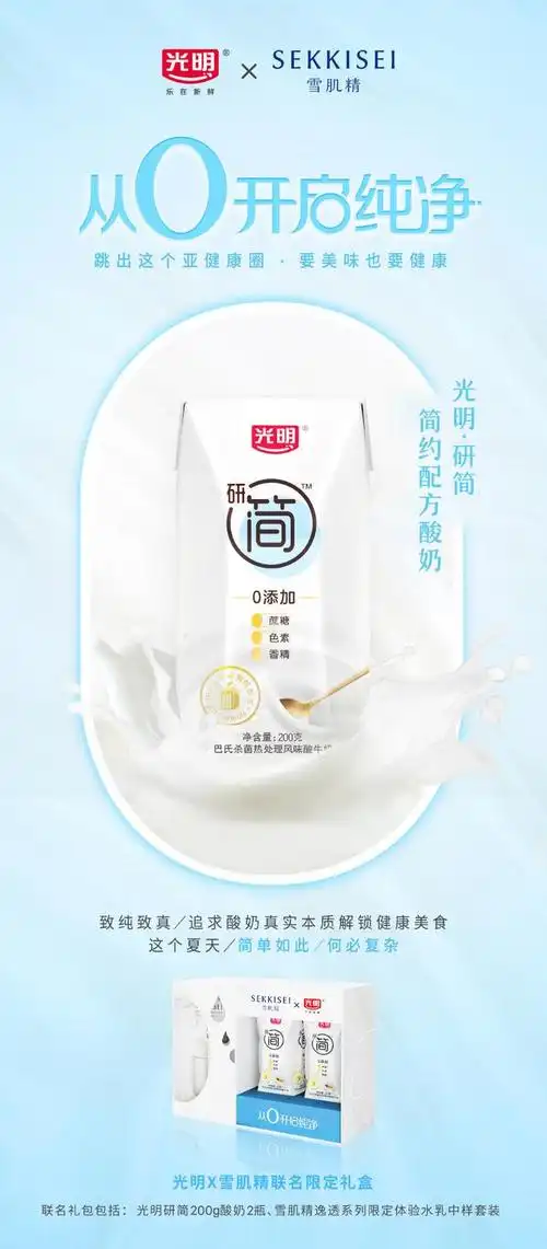 作为光明乳业旗下新兴常温酸奶品牌,光明研简无添加酸奶一经上市就圈