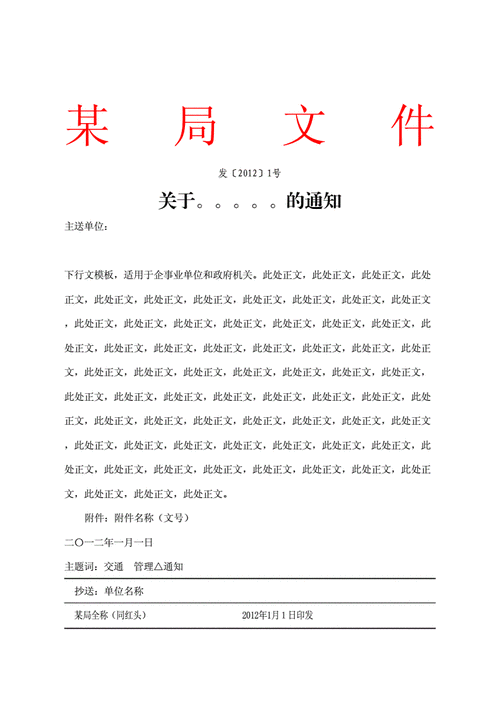 标准红头公文.docx 2页