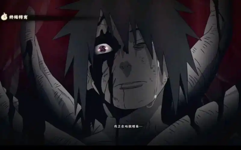 宇智波带土(暴走)终结特写             神威难藏泪