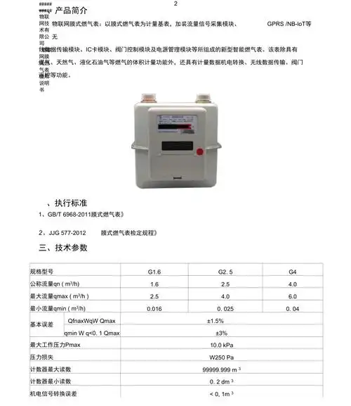 物联网膜式燃气表使用说明书