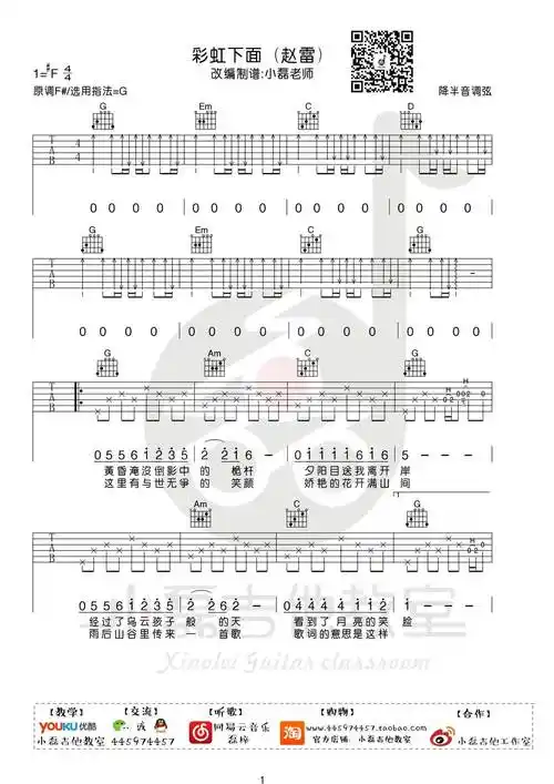 赵雷彩虹下面吉他谱吉他弹唱视频教程小磊吉他