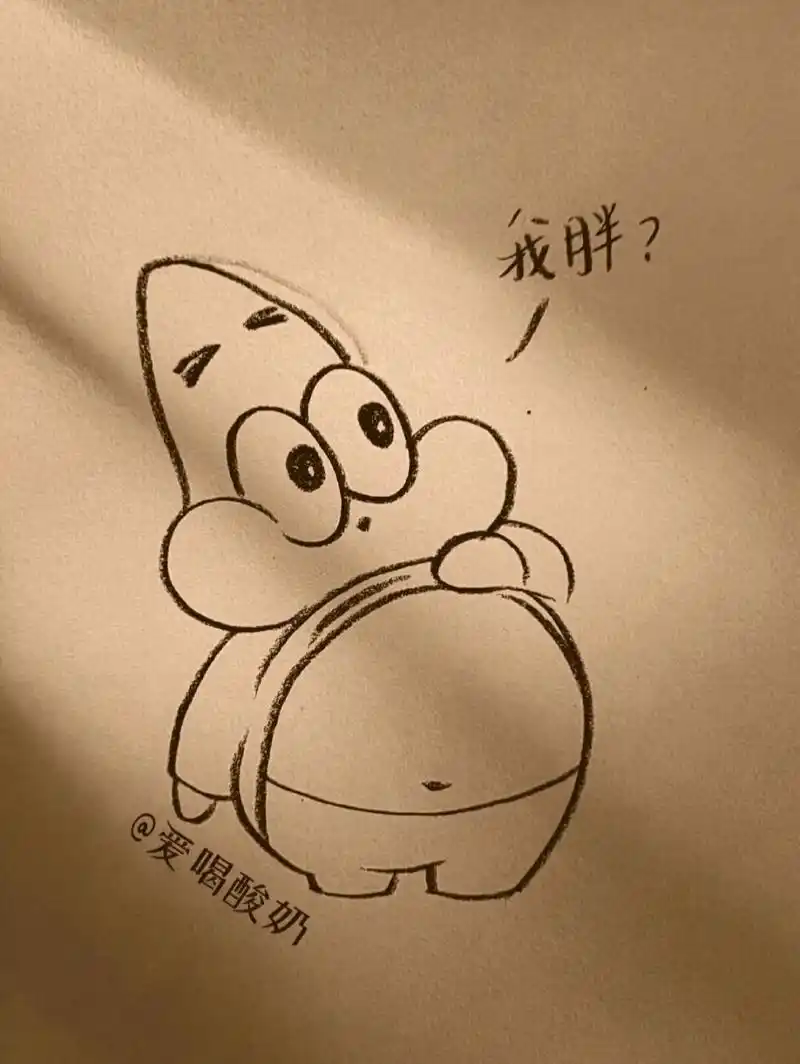 教你画派大星 小肚小肚,在吗?