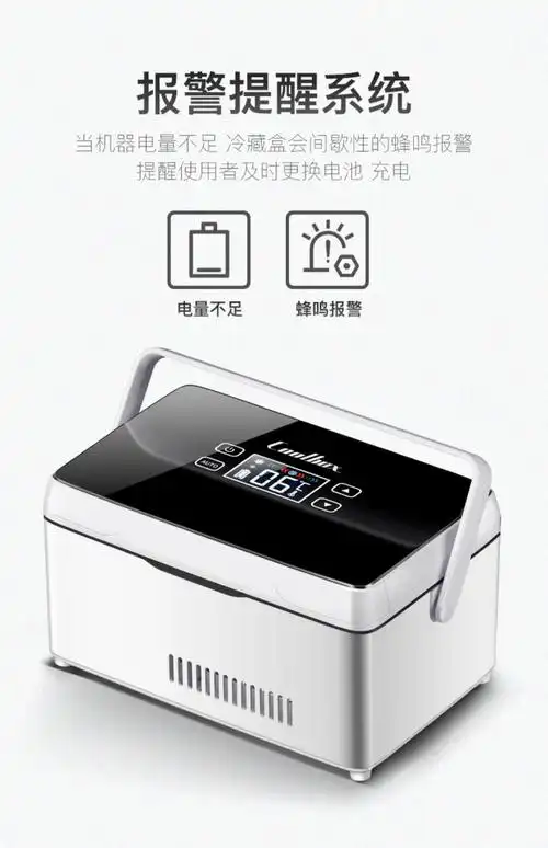 迷你静音电子小冰箱车载药品保温盒疫苗冷藏箱便携式包恒温大容量款不