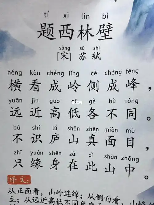 小米背古诗第26首题西林壁