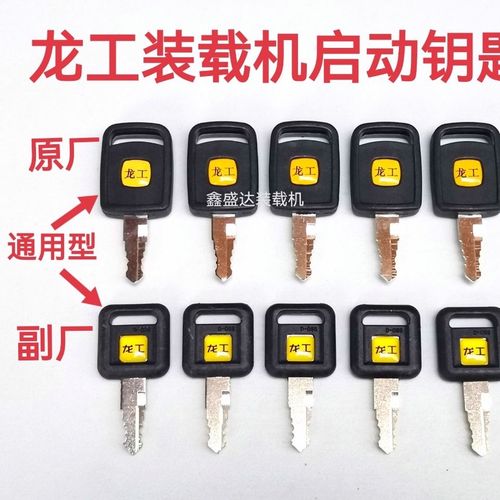 龙工原厂855装载机点火开关钥匙850铲车启动钥匙电源开关点火器