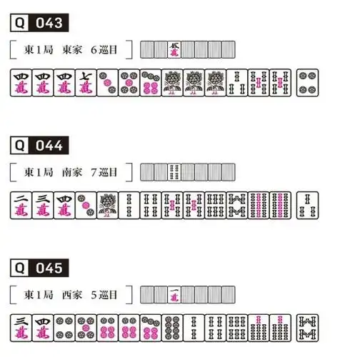 日麻福地诚系列丛书牌效何切300编05