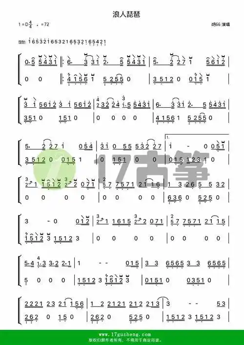 浪人琵琶双手版古筝谱