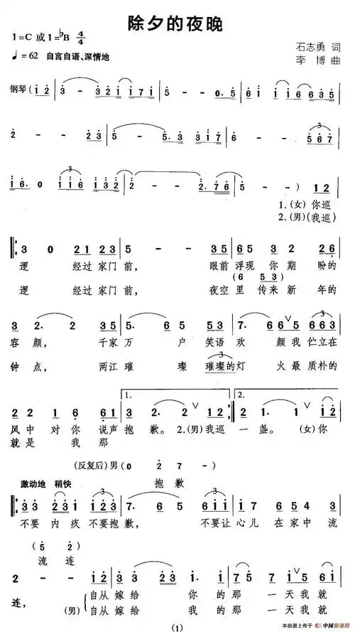 歌曲相思夜难眠曲谱_相思夜难眠曲谱(2)