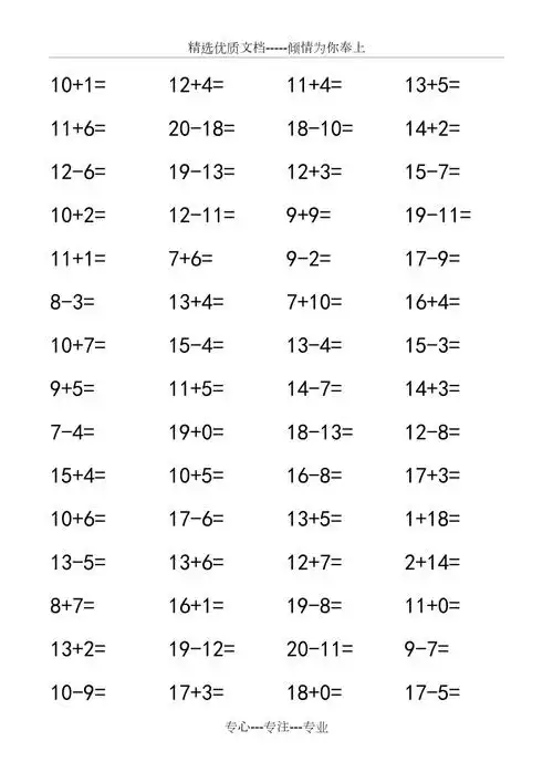 小学一年级20以内加减法口算题共4页