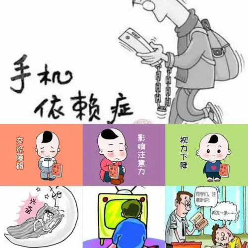 拒当手机控 争做健康好少年