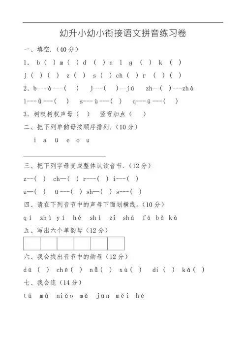 幼升小幼小衔接语文拼音练习卷docx