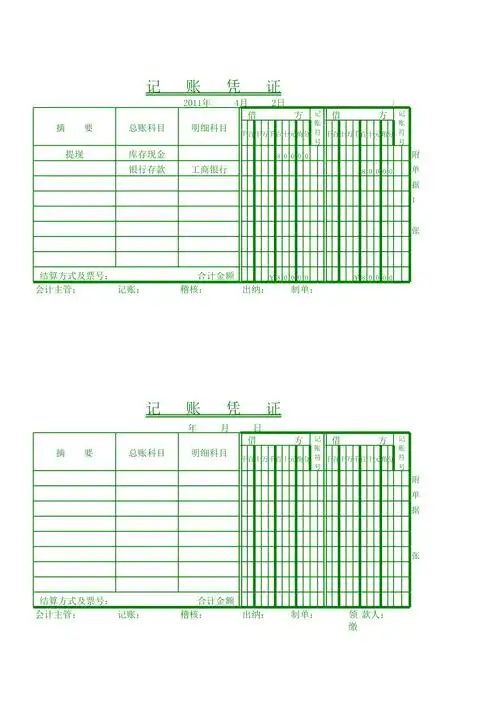 记账凭证直接打印版excel模板