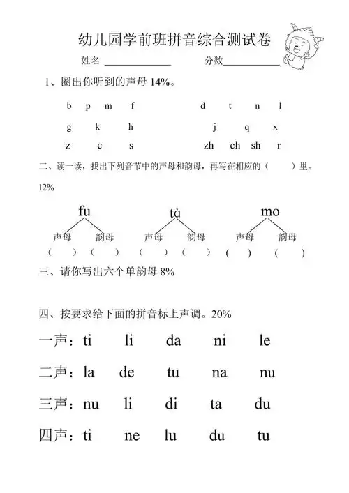 幼儿园学前班拼音综合测试卷