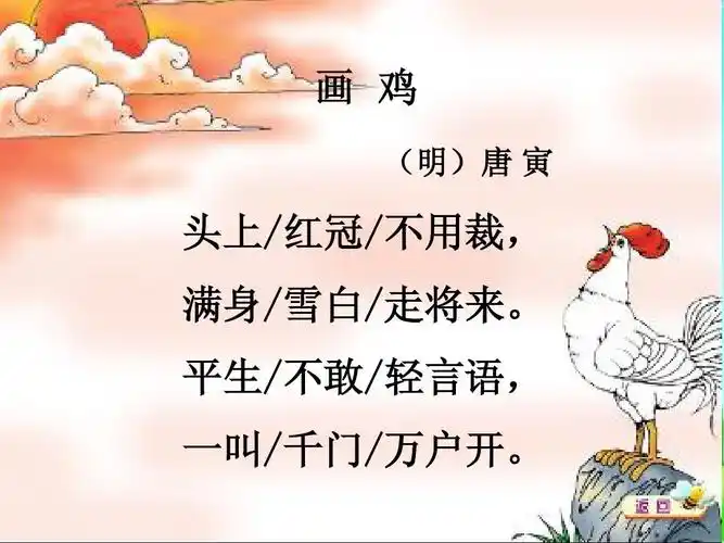 《画鸡》课件ppt