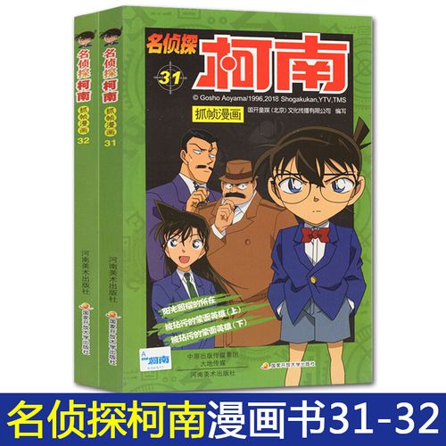 名侦探柯南漫画书全套134册破案推理类小说版日本卡通漫画书籍110册