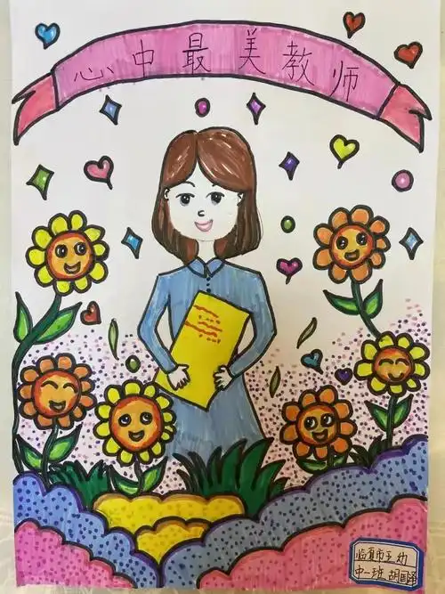 【教师节特辑】画笔传情:快来看看临夏这些小朋友"画"中老师的样子吧!