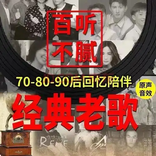 经典708090怀旧老歌汽车车载u盘歌曲2020抖音网络歌网红流行音乐mp3