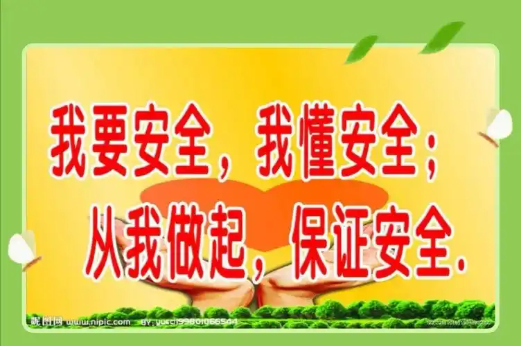 珍爱生命,我要安全——记花园屯中心小学"安全防范从我做起"手抄报