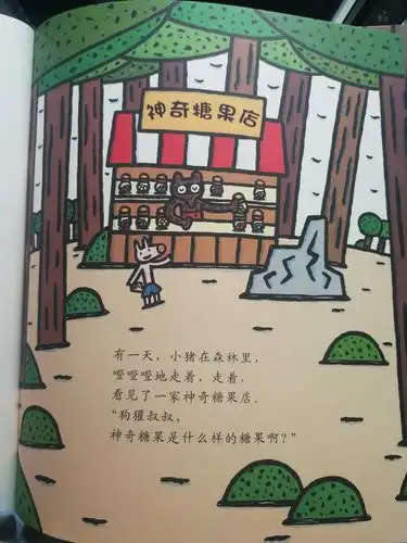 绘本讲师训练营32期1221阅读原创神奇糖果店