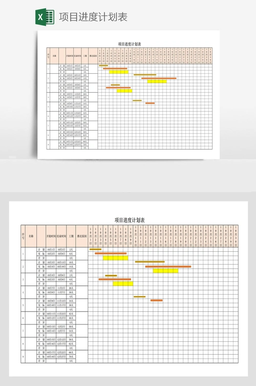 项目进度计划表