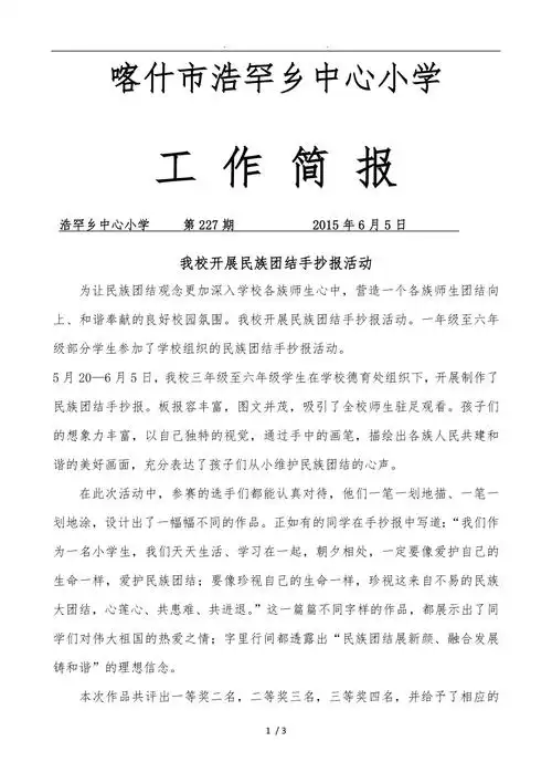 简报227民族团结手抄报