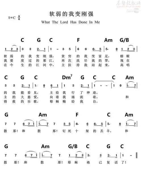 软弱的我变刚强 和弦(和弦谱)
