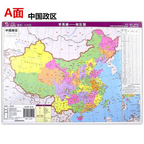 学生桌面地形图中国政区图世界政区图地形图气候图初中高中地图0全5张
