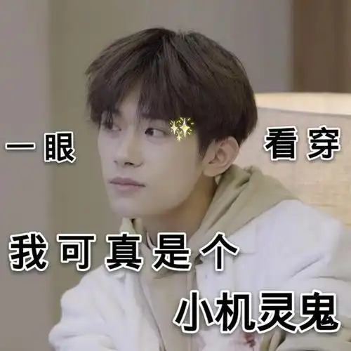 易烊千玺表情包大合集:最后一张也太可爱了吧!