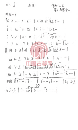 相思(电视剧《西游记后传》片尾曲)-东篱舍人相思古筝曲-中国古筝网