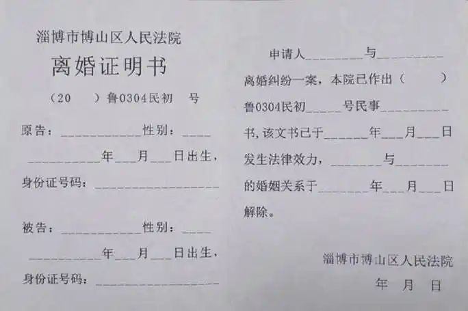 便民解忧淄博法院发出首份离婚证明书