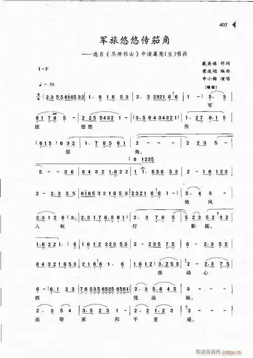 梨园春戏曲新唱段选粹361 431(豫剧曲谱)45