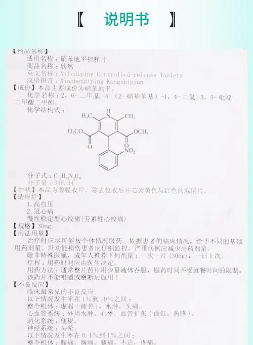 欣然 硝苯地平控释片30mg*6片治疗高血压,冠心病,慢性稳定型心绞病