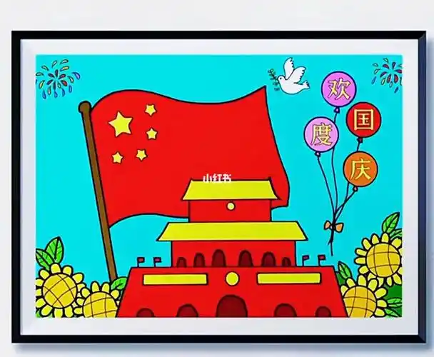 国庆节绘画图片
