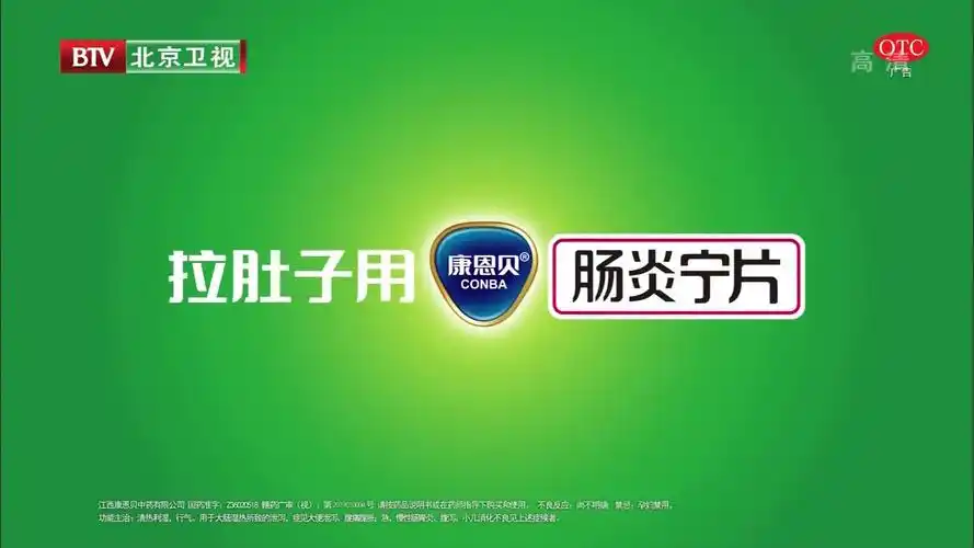 内地广告2019康恩贝肠炎宁片169