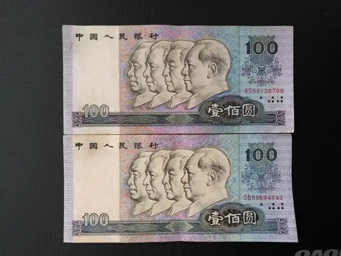 第四套一百,90100两张错版