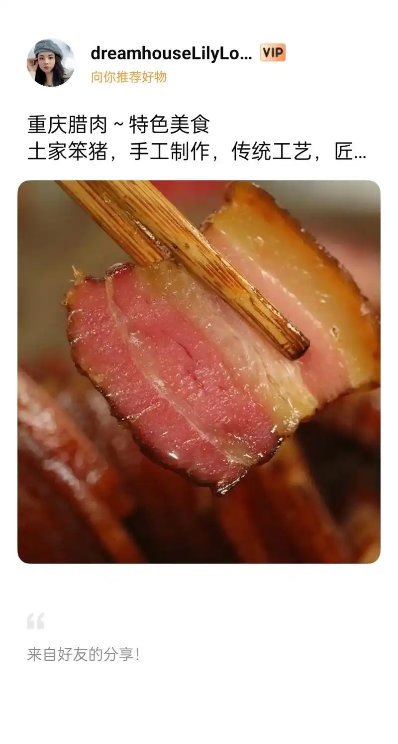 重庆腊肉特色美食