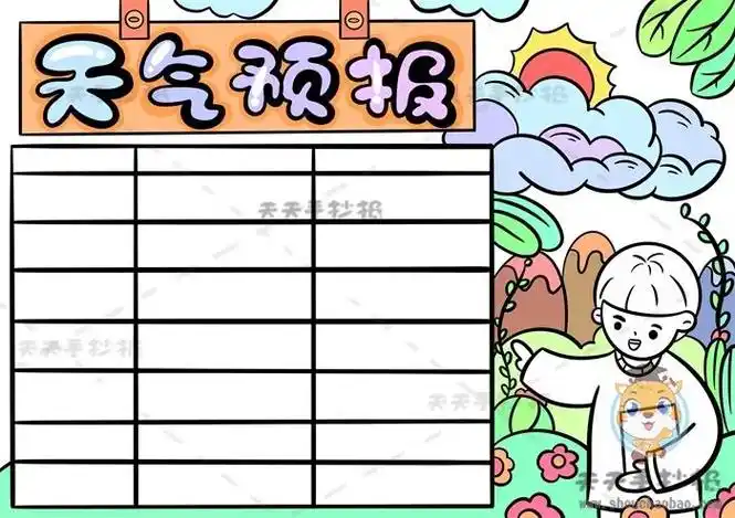 模板天气预报手抄报怎么画简单又漂亮以天气预报为主题的语文手抄报爱