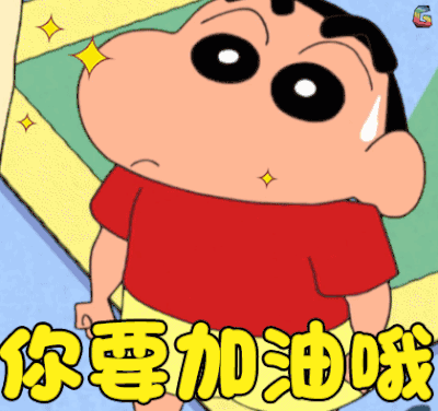 加油哦阿锦第二弹动态图_加油哦阿锦第二弹表情包gif动图下载_soogif