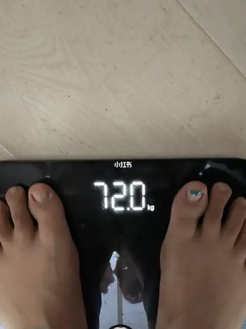 95后女孩减肥日记第三天上称72kg