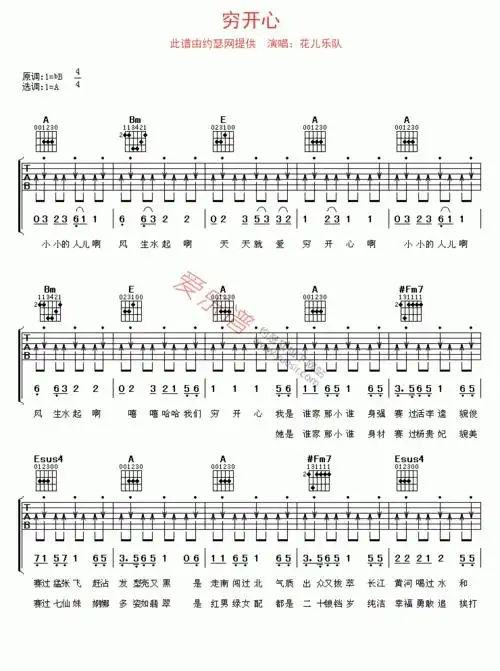 花儿乐队花儿乐队穷开心吉他谱