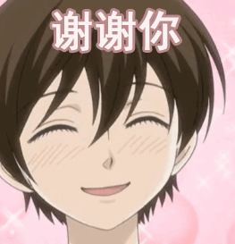 樱兰高校男公关部害羞谢谢你thankgif动图_动态图_表情包下载_soogif