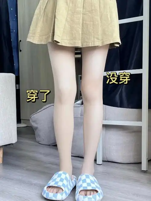 入秋的光腿神器我已经准备好啦!